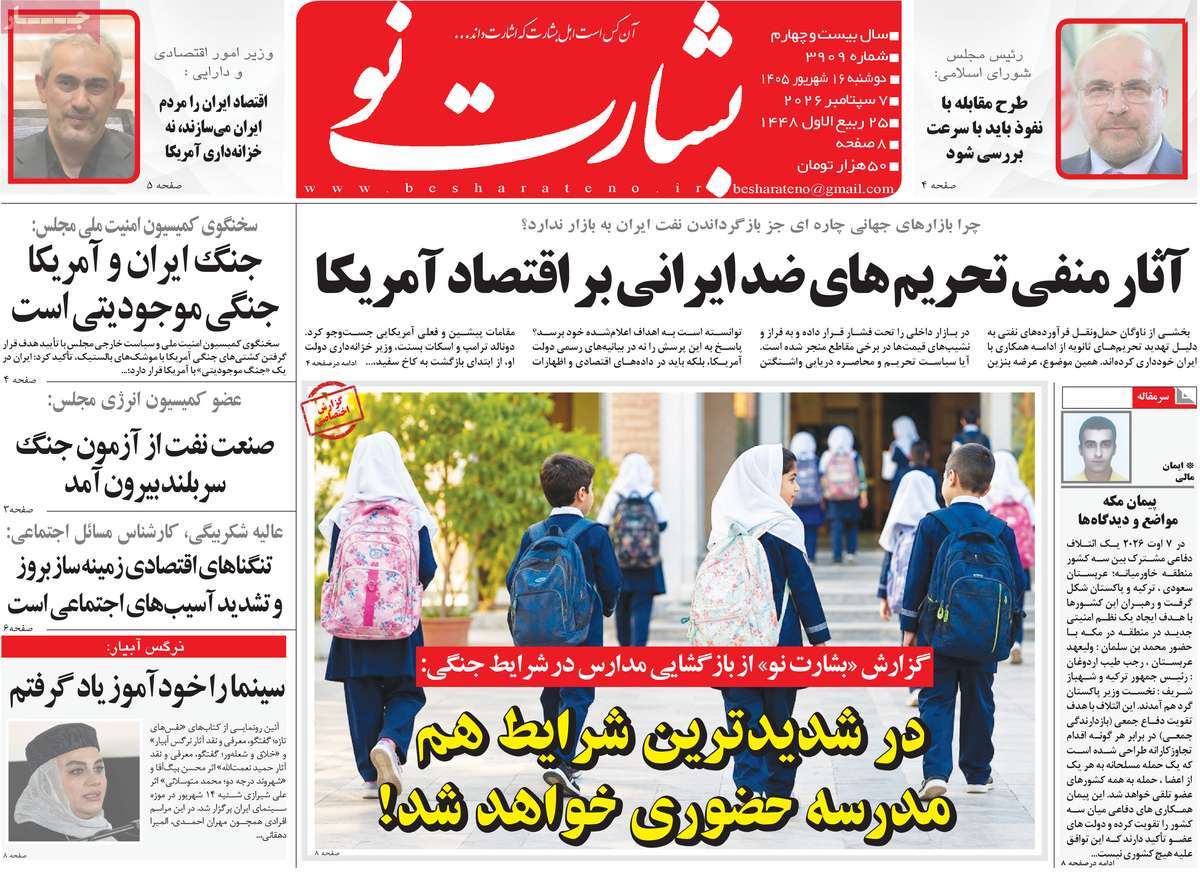 روزنامه بشارت نو