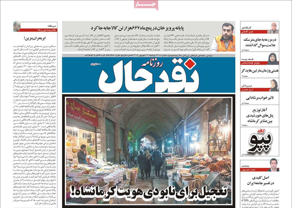 روزنامه نقد حال