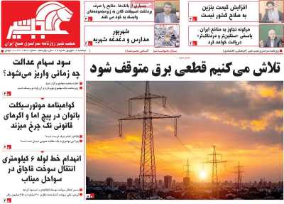 روزنامه عجب شیر