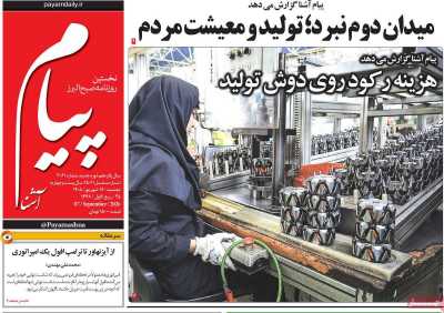 روزنامه پیام آشنا