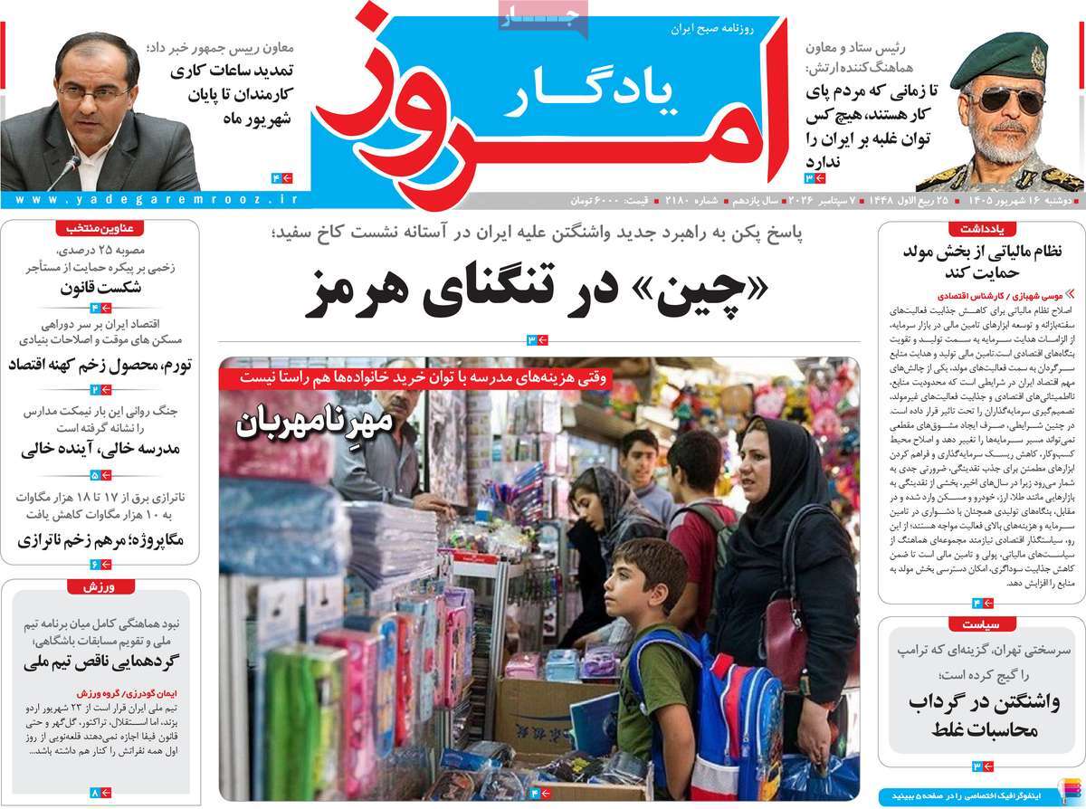 روزنامه یادگار امروز