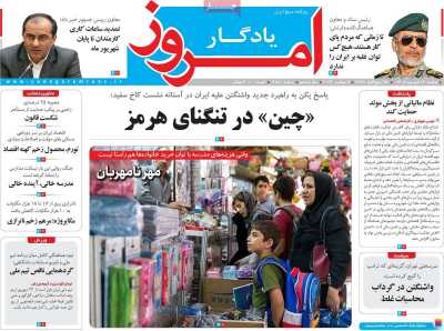 روزنامه یادگار امروز