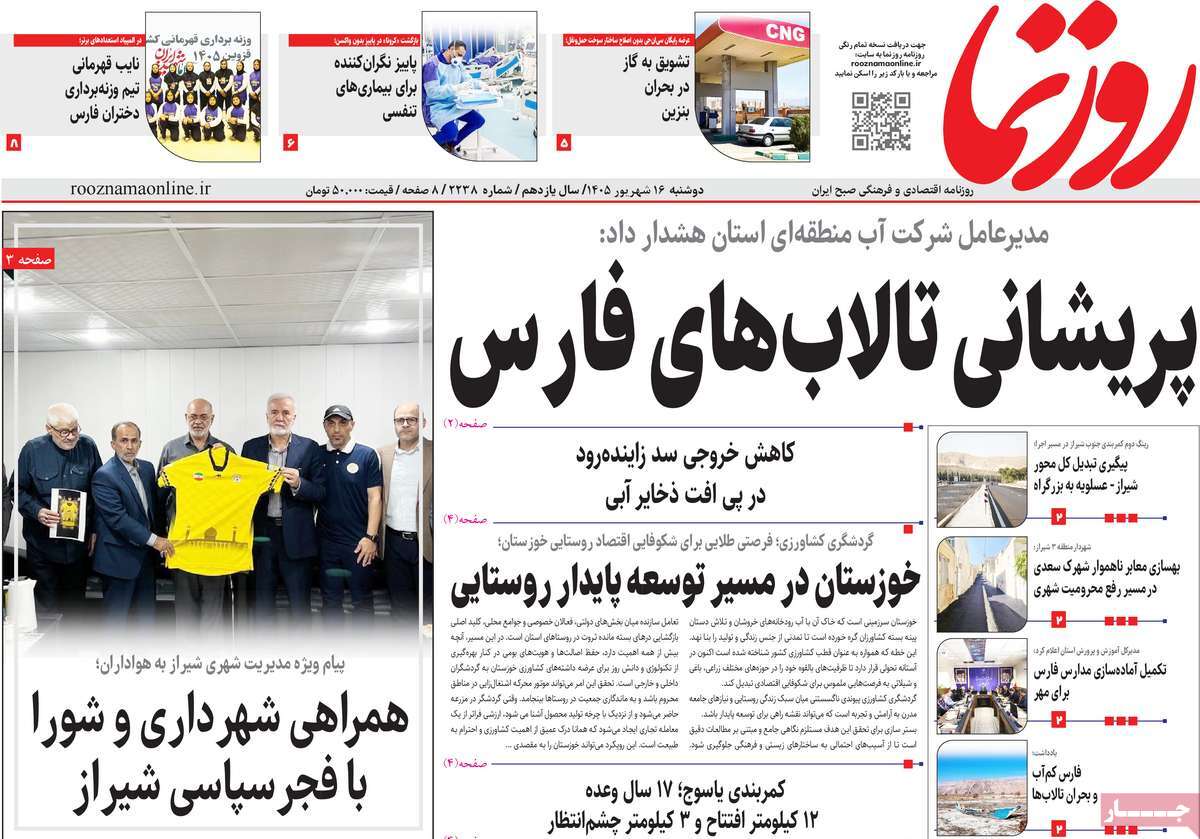 روزنامه روزنما