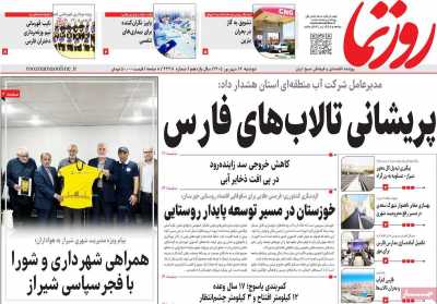 روزنامه روزنما