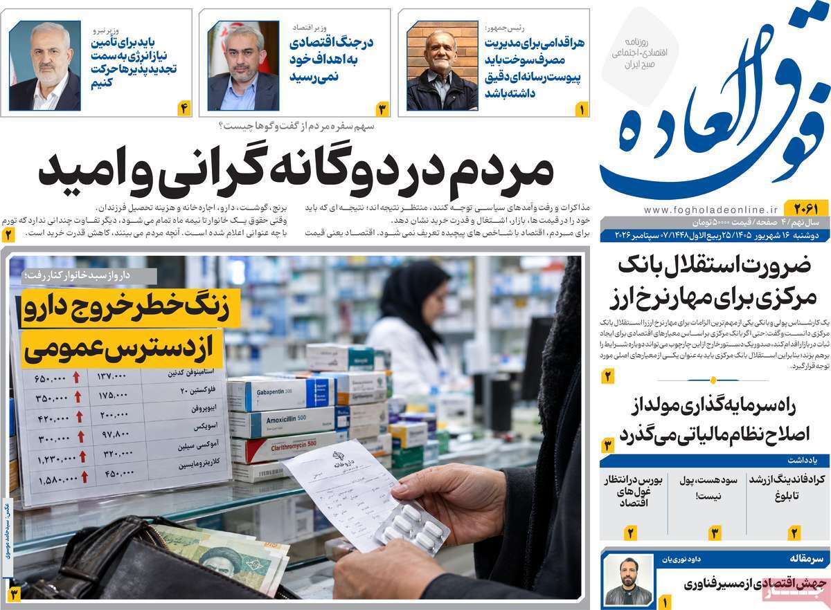 روزنامه فوق العاده