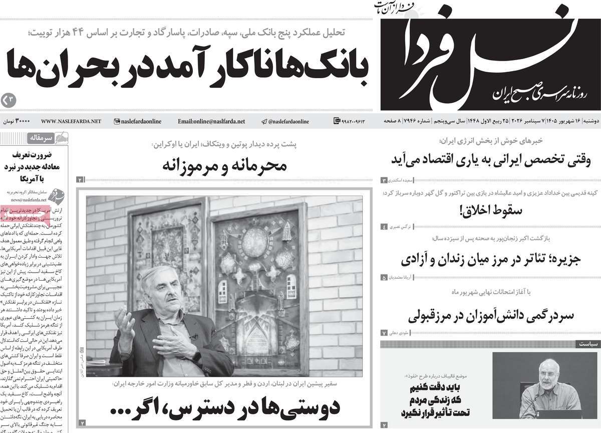 روزنامه نسل فردا