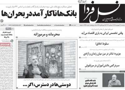 روزنامه نسل فردا