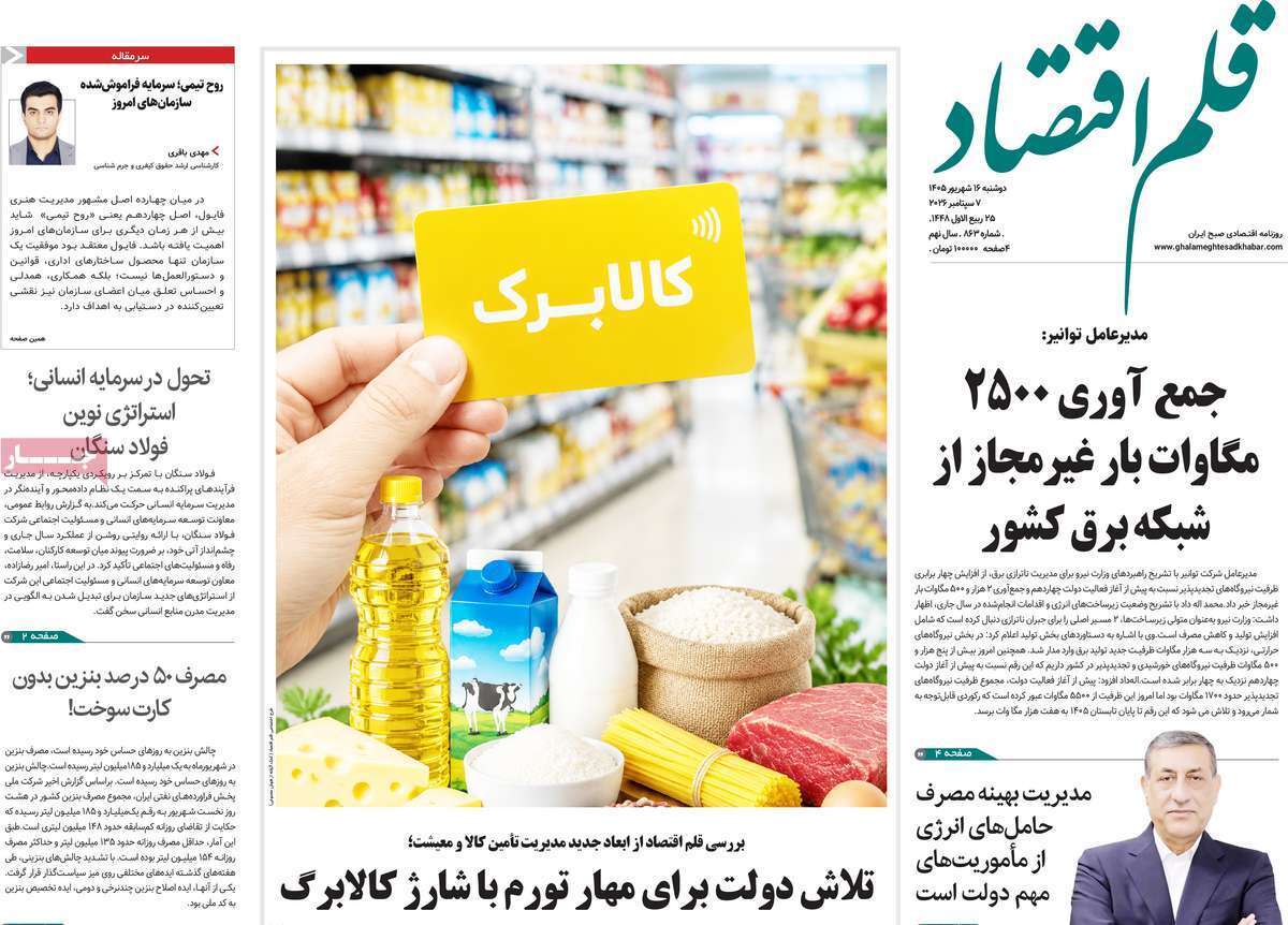 روزنامه قلم اقتصاد