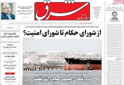 روزنامه شرق