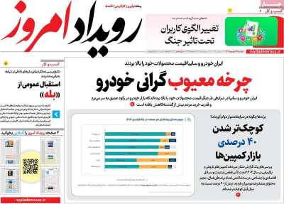 روزنامه رویداد امروز