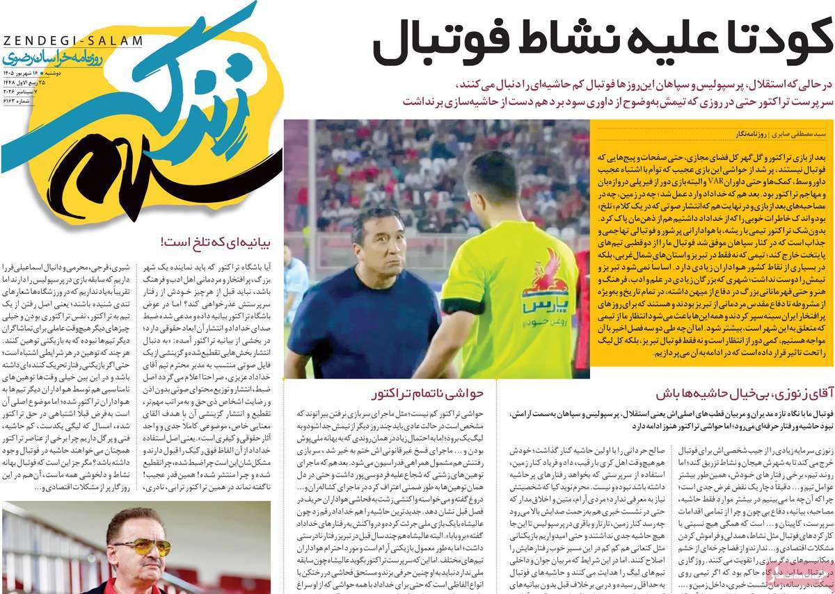 روزنامه زندگی سلام