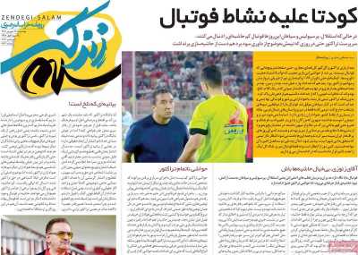 روزنامه زندگی سلام
