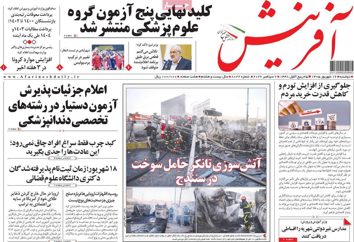 روزنامه آفرینش
