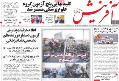 روزنامه آفرینش