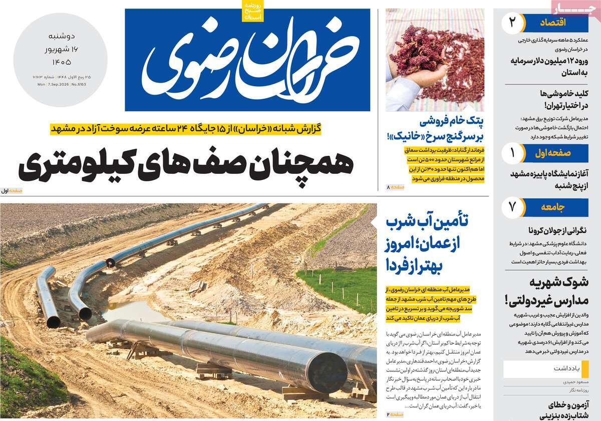 روزنامه خراسان رضوی