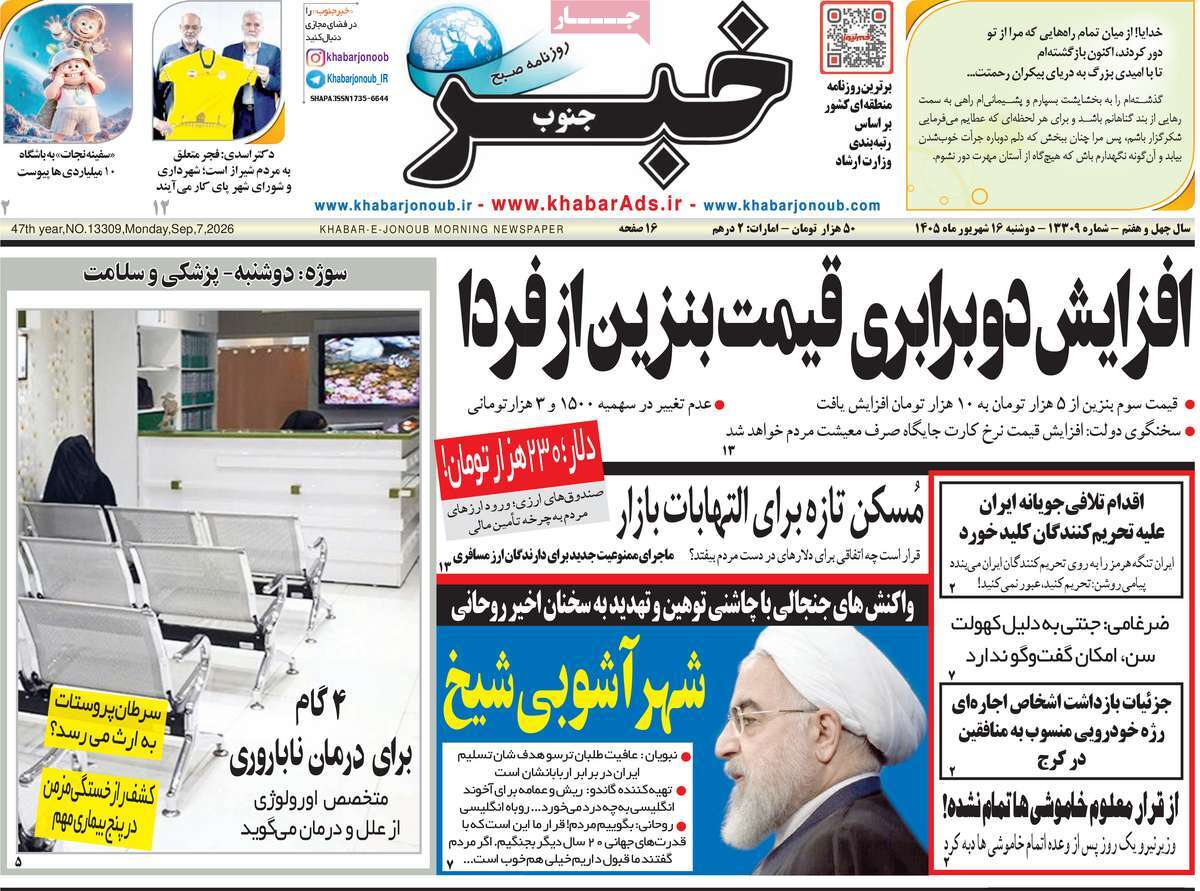 روزنامه خبرجنوب