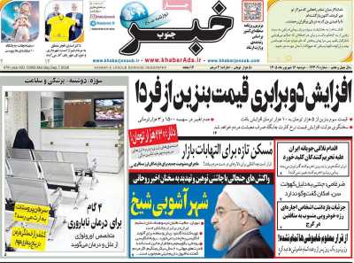 روزنامه خبرجنوب