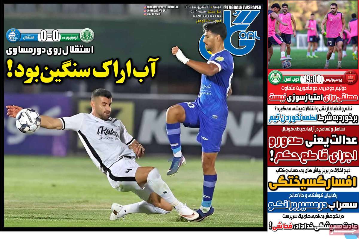 روزنامه گل
