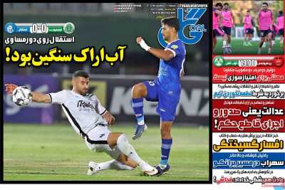 روزنامه گل