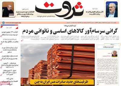 روزنامه ثروت