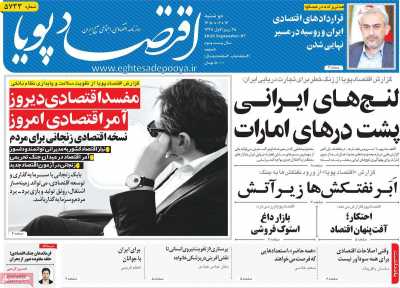 روزنامه اقتصاد پویا