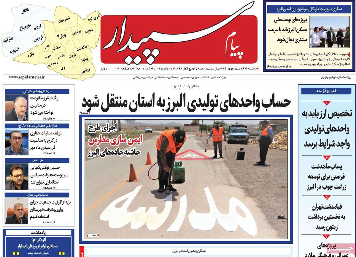 روزنامه پیام‌ سپیدار