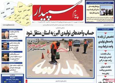 روزنامه پیام‌ سپیدار