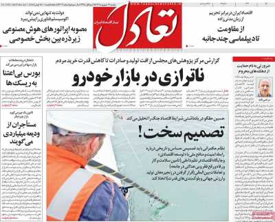 روزنامه تعادل