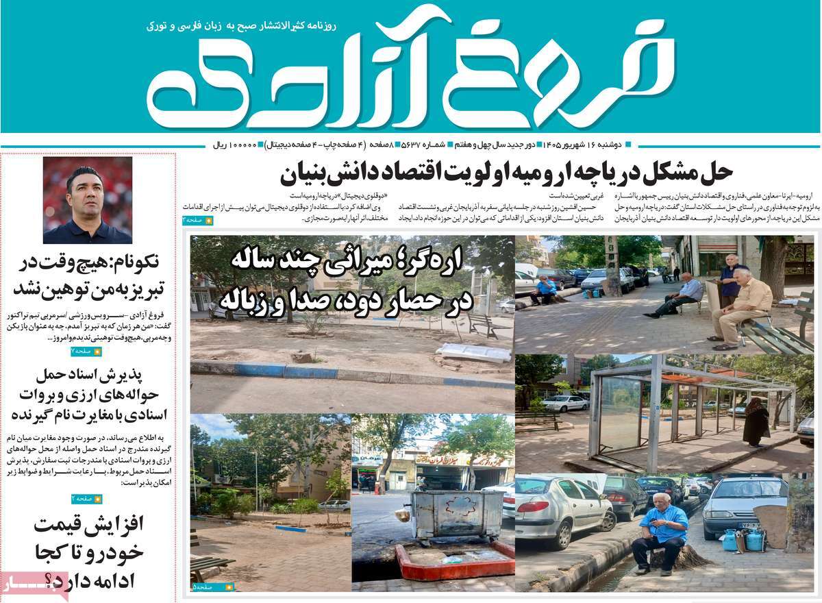 روزنامه مهد آزادی