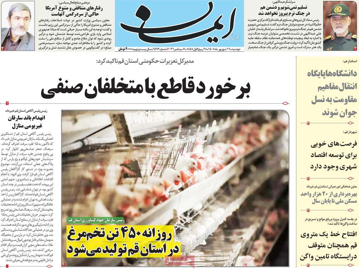 روزنامه ایمان