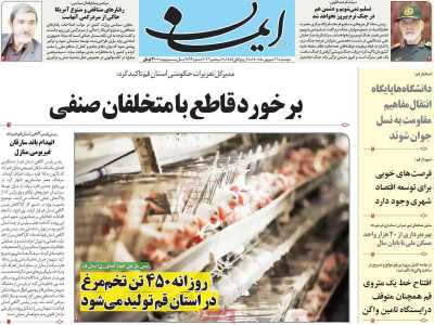 روزنامه ایمان
