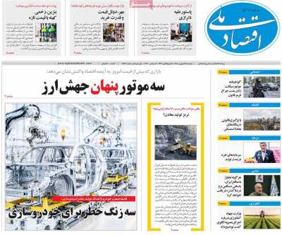 روزنامه اقتصاد ملی