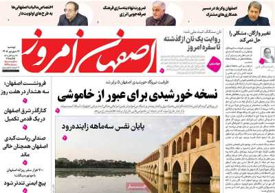 روزنامه اصفهان امروز