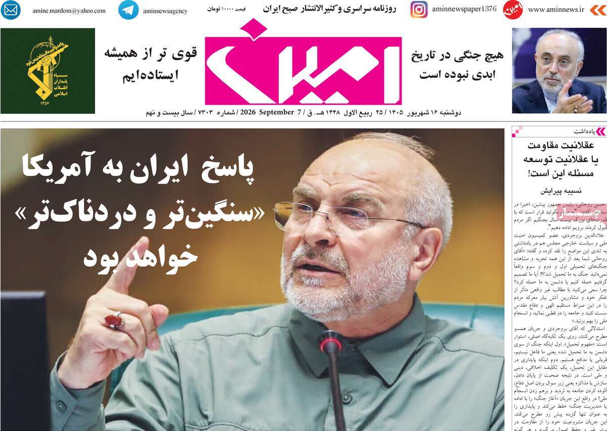 روزنامه امین