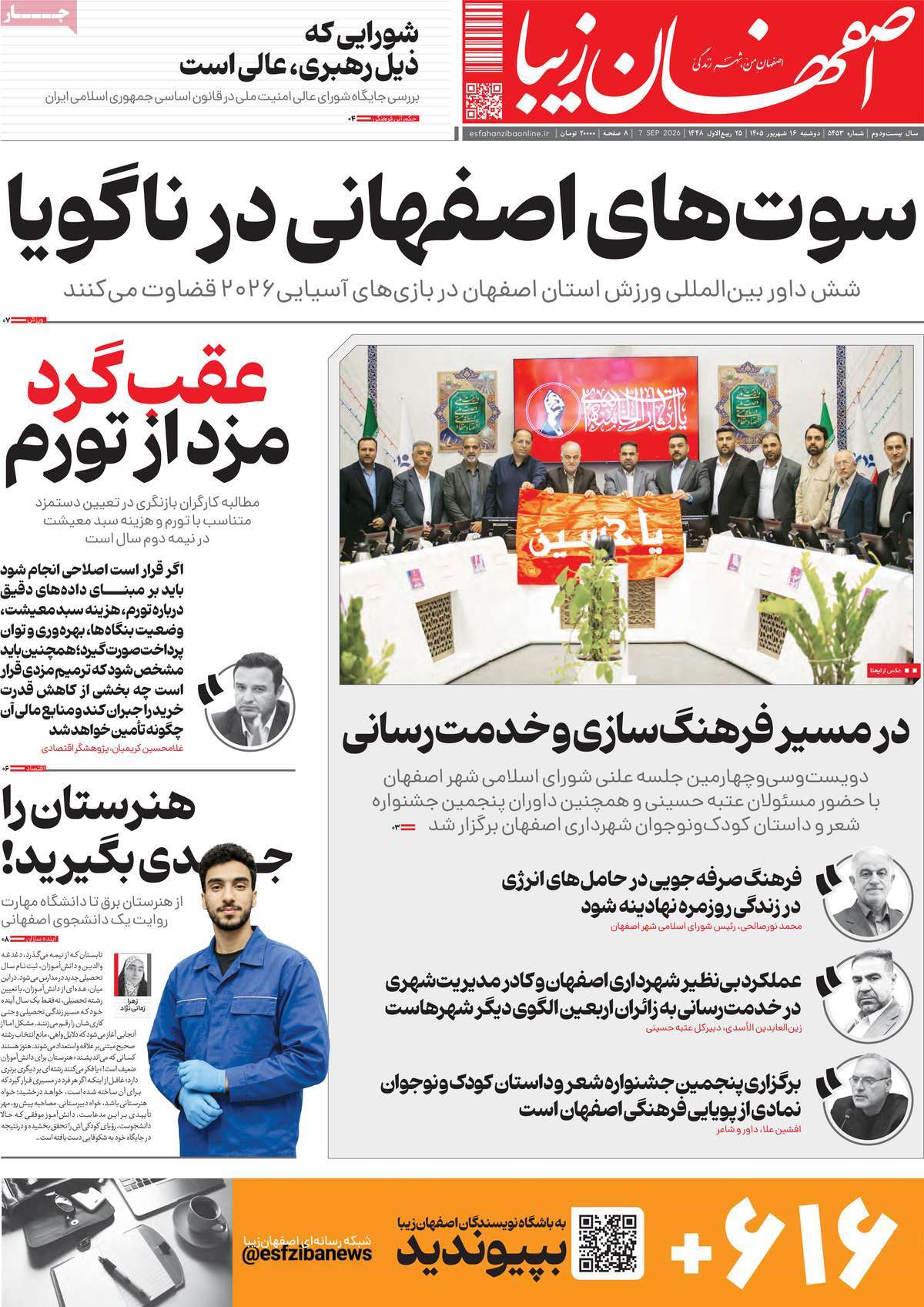 روزنامه اصفهان‌ زیبا
