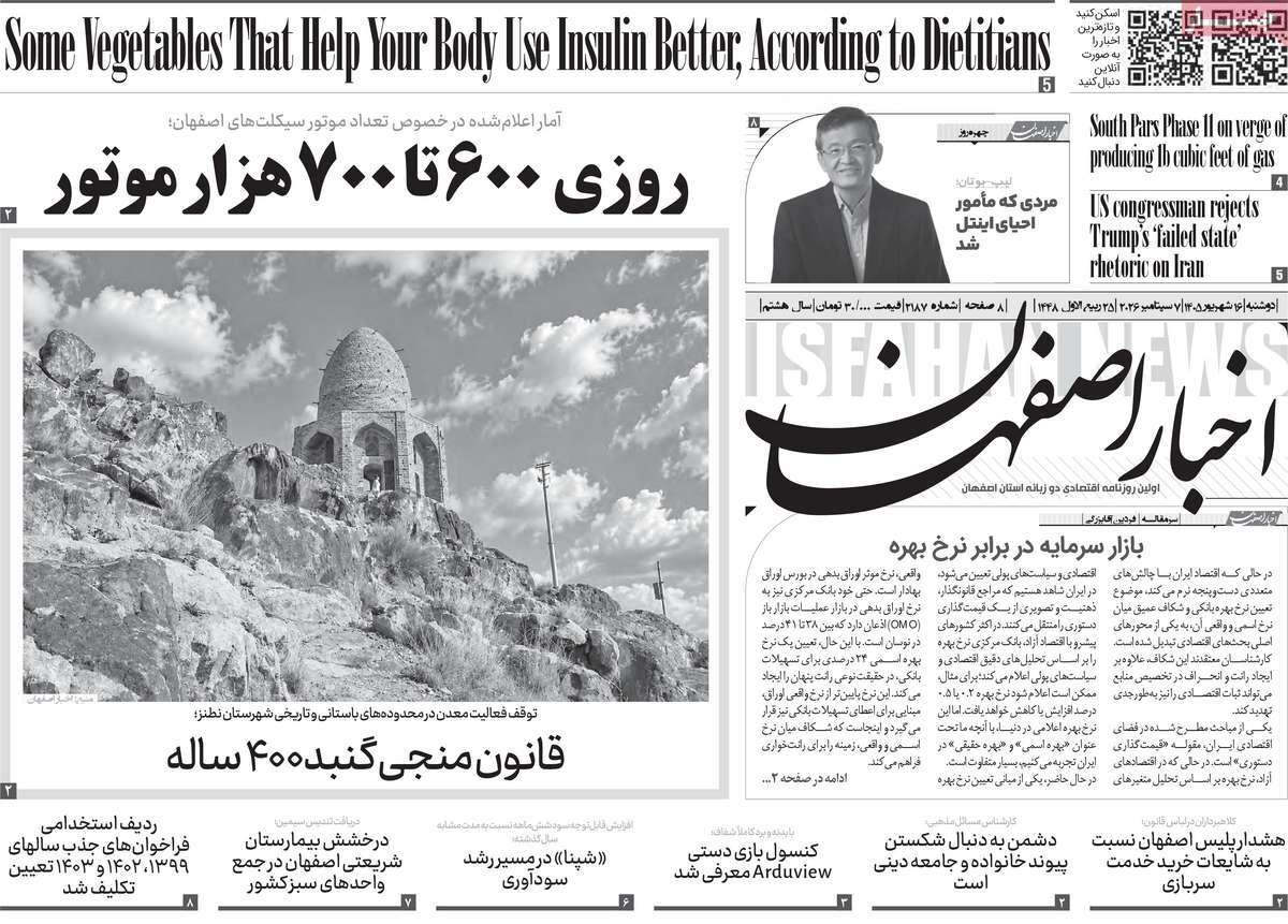 روزنامه اخبار اصفهان