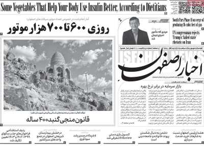 روزنامه اخبار اصفهان