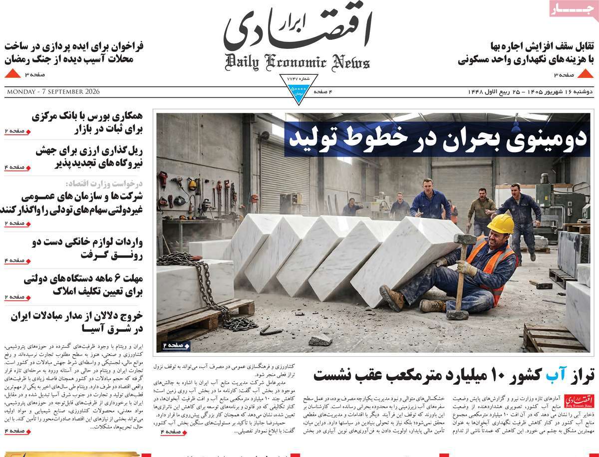 روزنامه ابرار اقتصادی