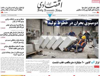 روزنامه ابرار اقتصادی