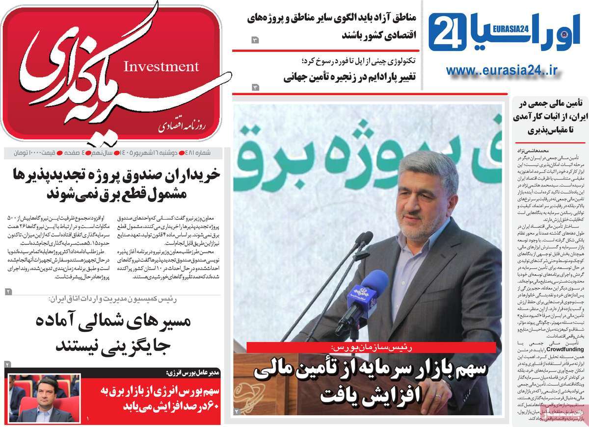 روزنامه سرمایه گذاری