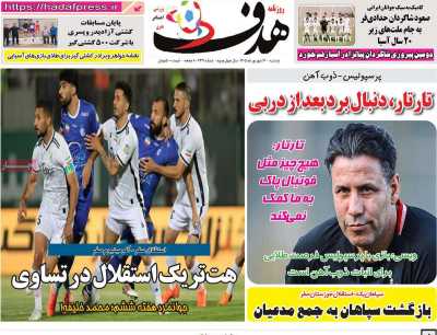 روزنامه هدف