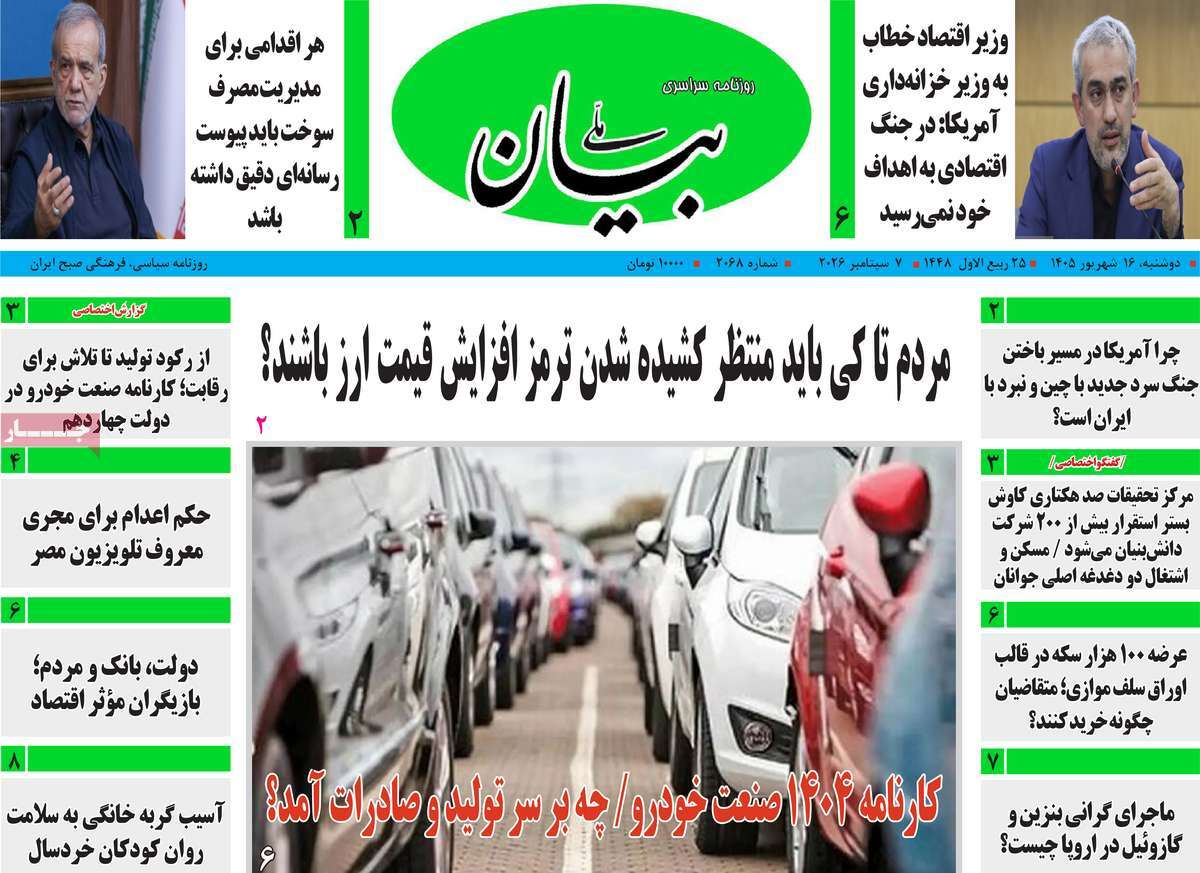 روزنامه بیان ملی