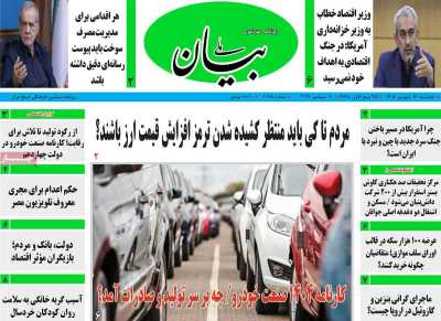 روزنامه بیان ملی