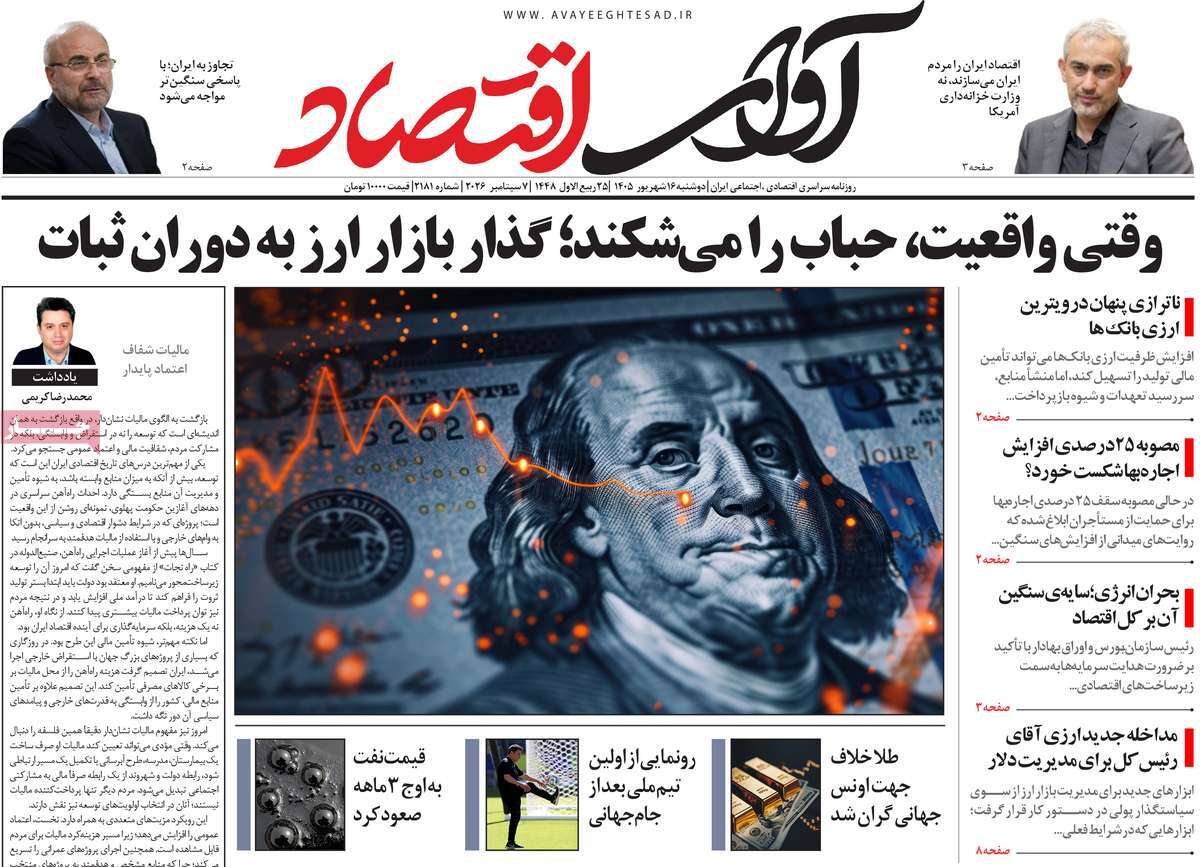 روزنامه آوای اقتصاد