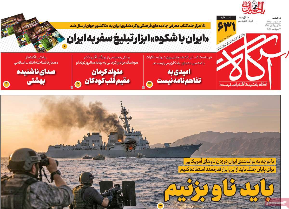 روزنامه آگاه