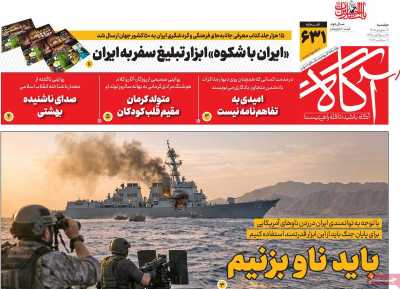 روزنامه آگاه