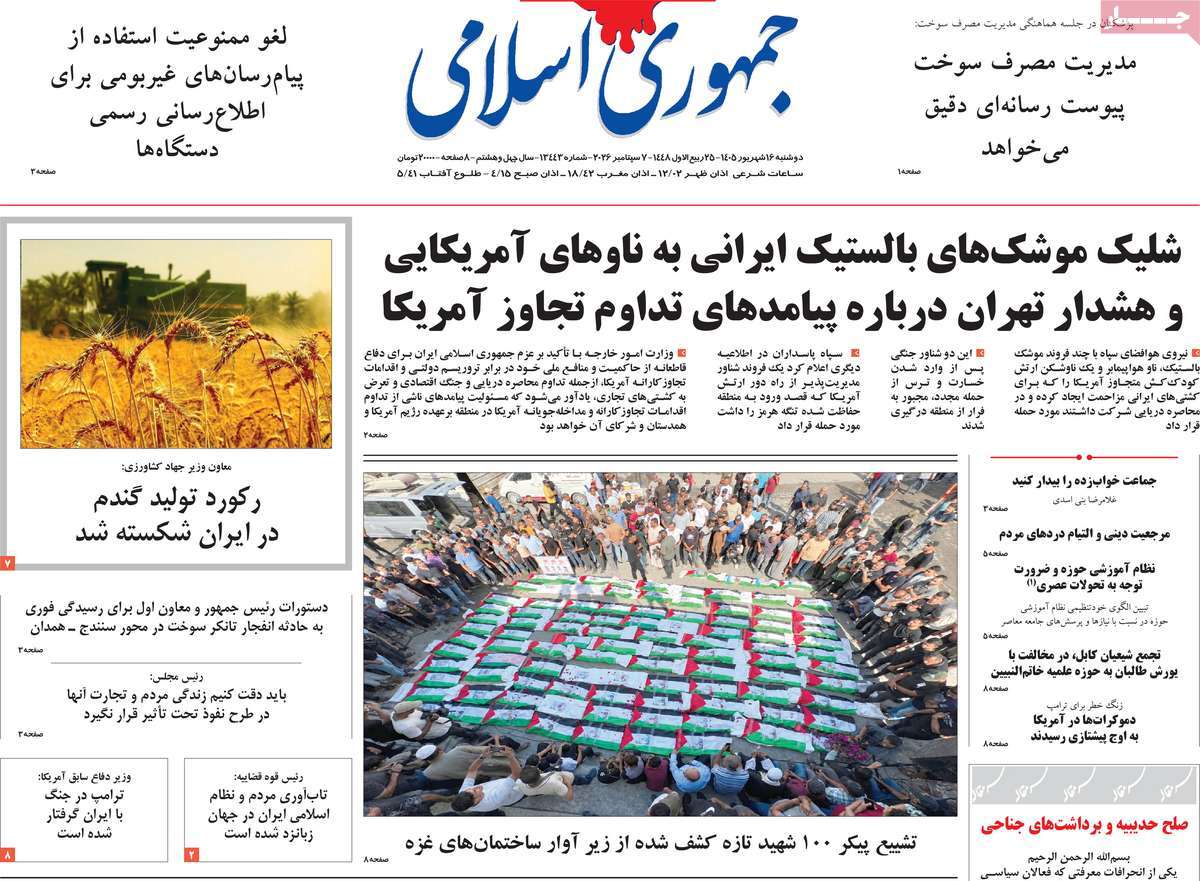 روزنامه جمهوری اسلامی