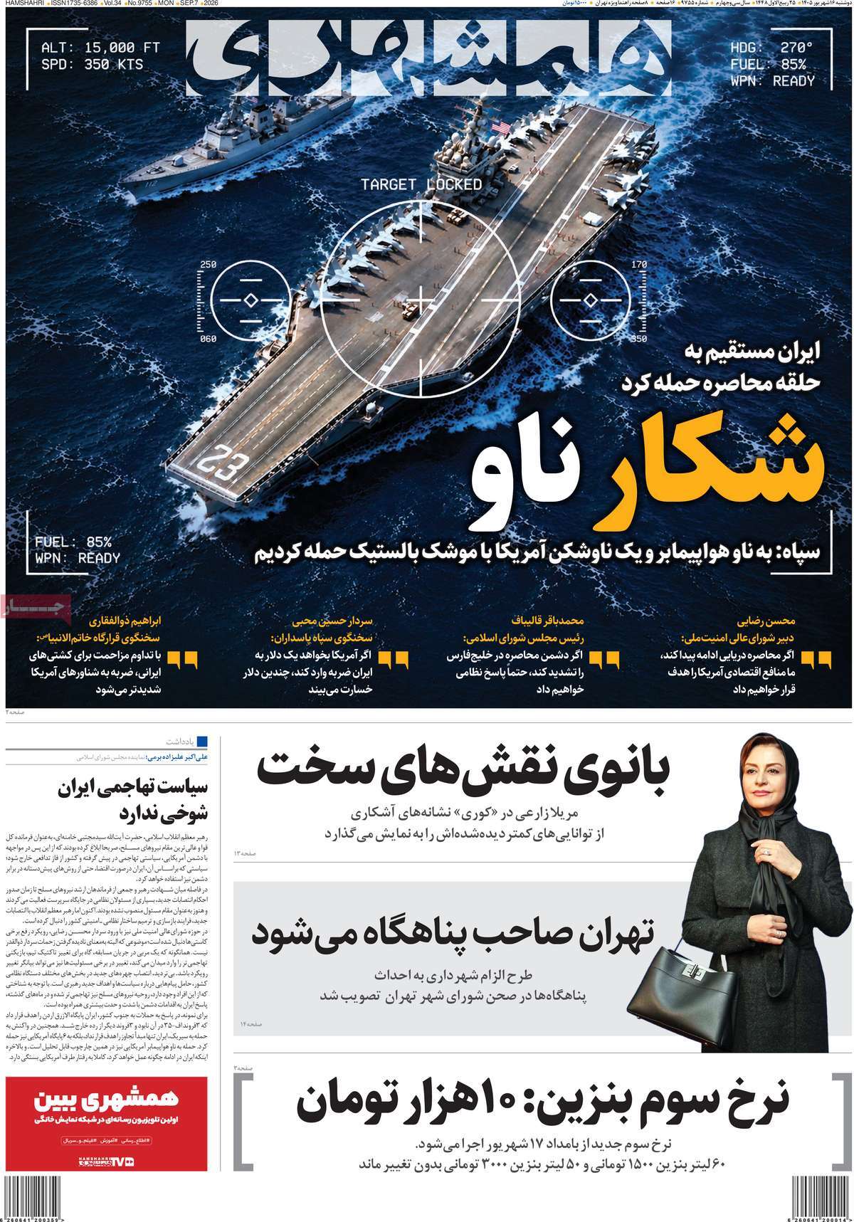 روزنامه همشهری