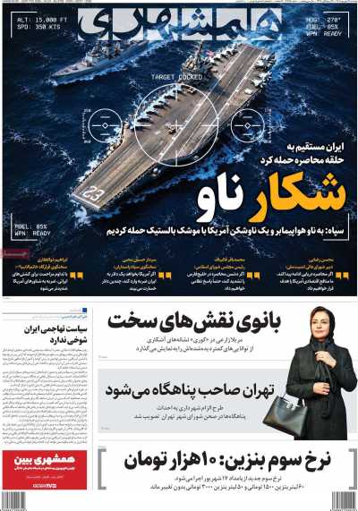روزنامه همشهری