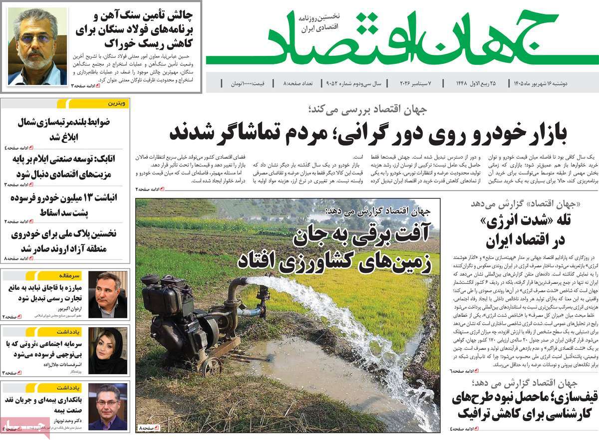 روزنامه جهان اقتصاد